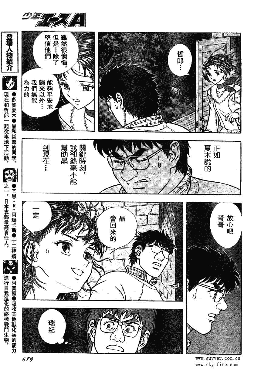 《强殖装甲凯普》漫画最新章节第158话免费下拉式在线观看章节第【5】张图片