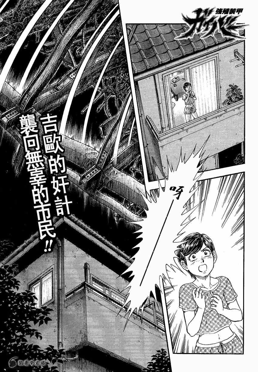 《强殖装甲凯普》漫画最新章节第231话免费下拉式在线观看章节第【1】张图片