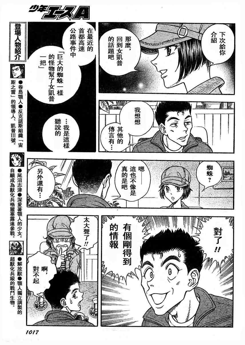 《强殖装甲凯普》漫画最新章节第187话免费下拉式在线观看章节第【7】张图片