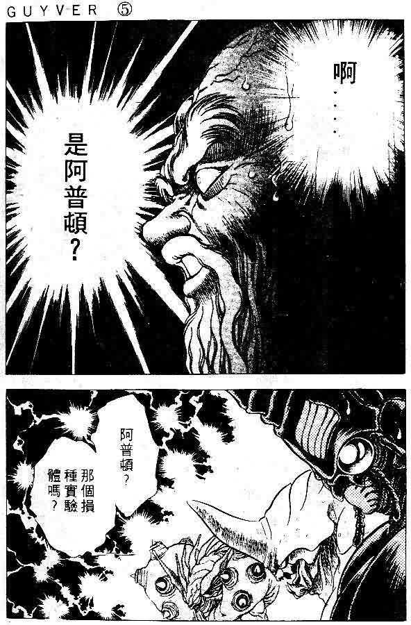 《强殖装甲凯普》漫画最新章节第5卷免费下拉式在线观看章节第【132】张图片