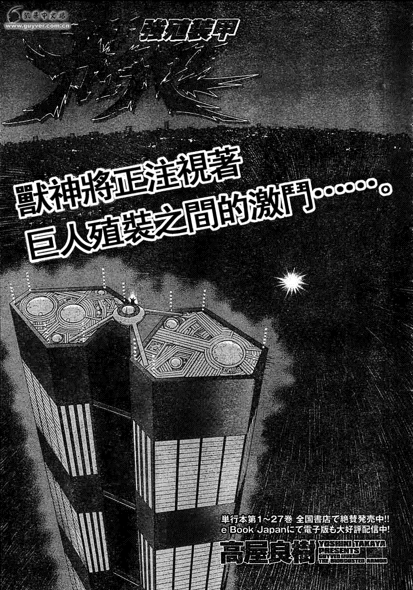 《强殖装甲凯普》漫画最新章节第196话免费下拉式在线观看章节第【1】张图片