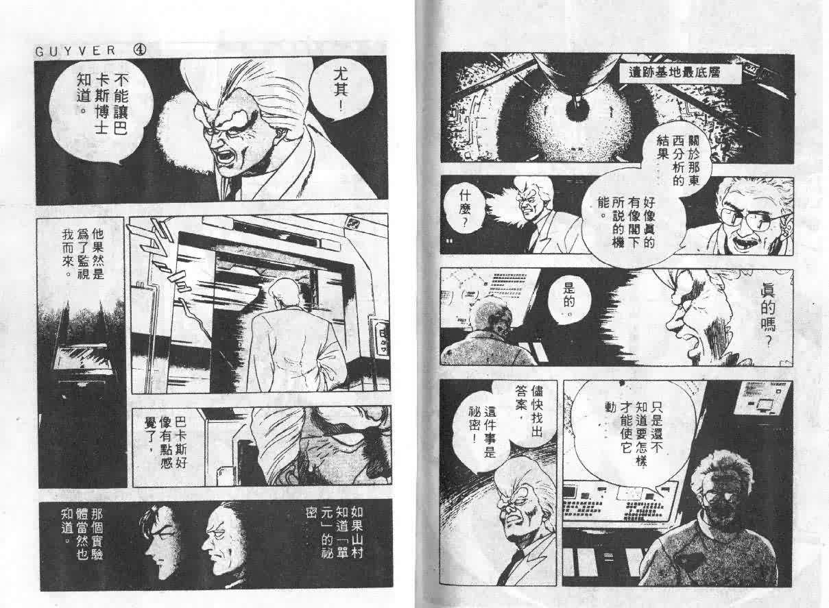 《强殖装甲凯普》漫画最新章节第4卷免费下拉式在线观看章节第【77】张图片