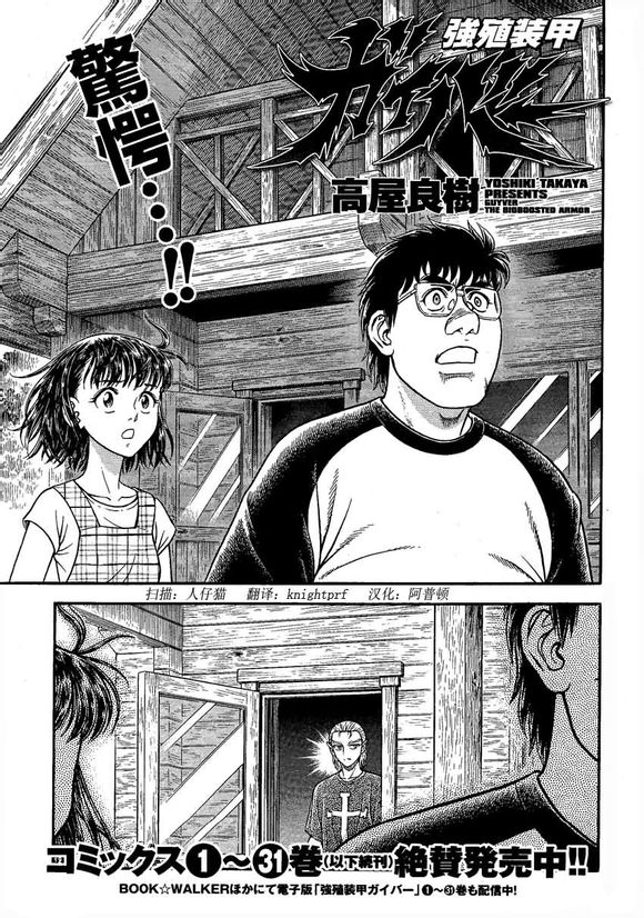 《强殖装甲凯普》漫画最新章节第235话免费下拉式在线观看章节第【1】张图片