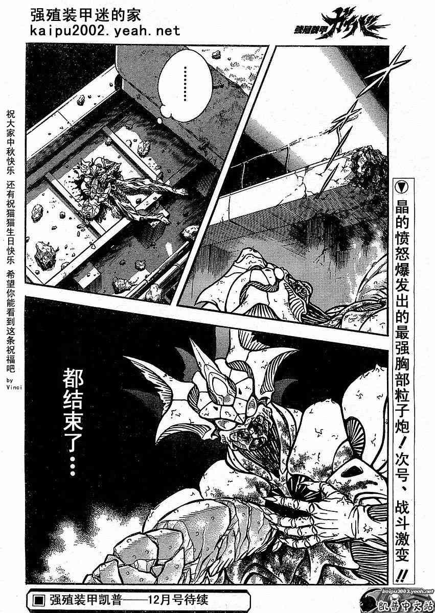 《强殖装甲凯普》漫画最新章节第23卷免费下拉式在线观看章节第【62】张图片