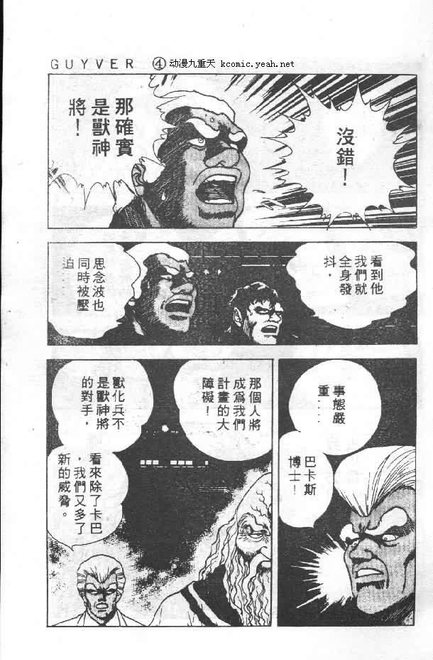 《强殖装甲凯普》漫画最新章节第4卷免费下拉式在线观看章节第【14】张图片