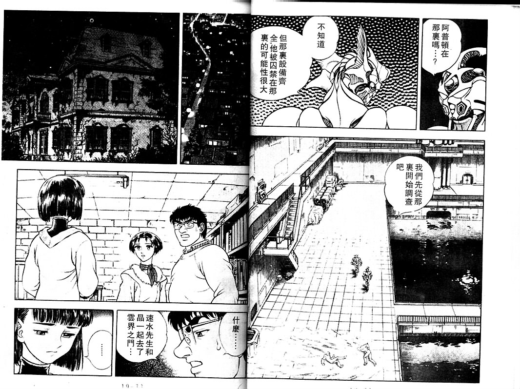 《强殖装甲凯普》漫画最新章节第18卷免费下拉式在线观看章节第【15】张图片