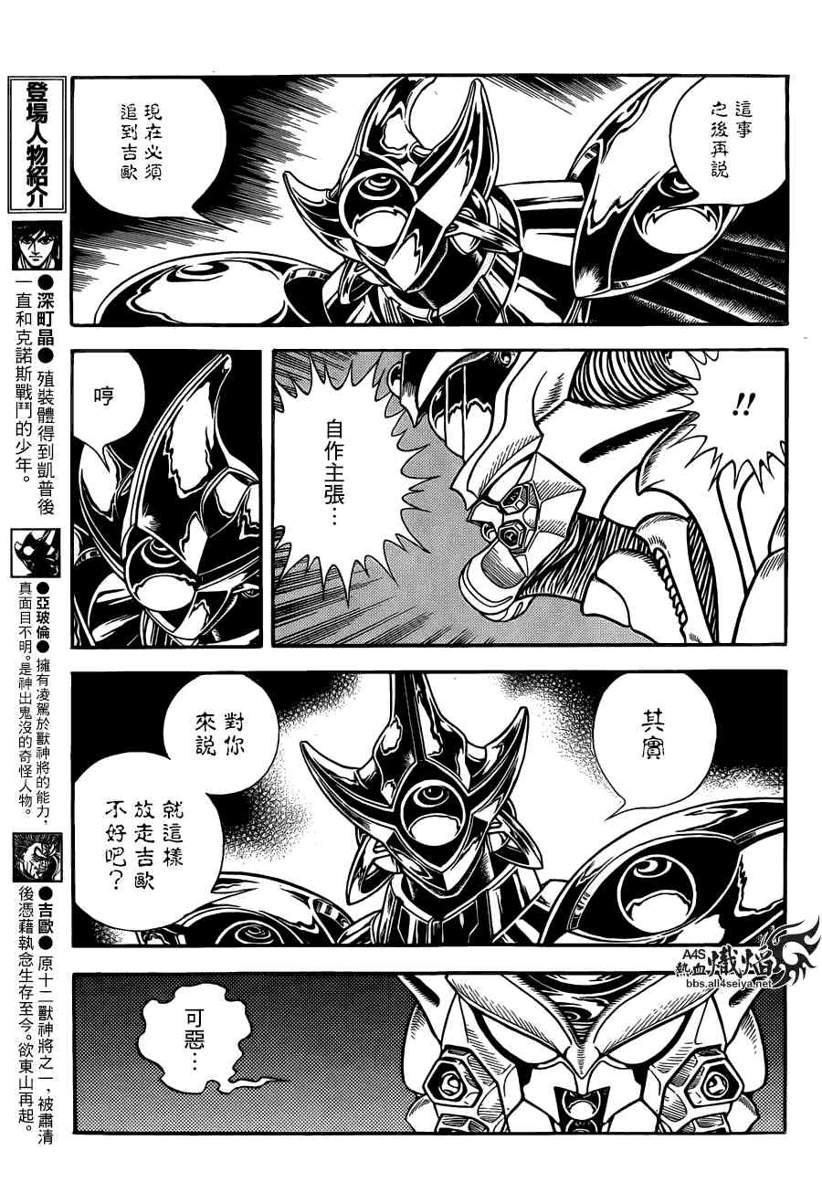 《强殖装甲凯普》漫画最新章节第228话免费下拉式在线观看章节第【7】张图片