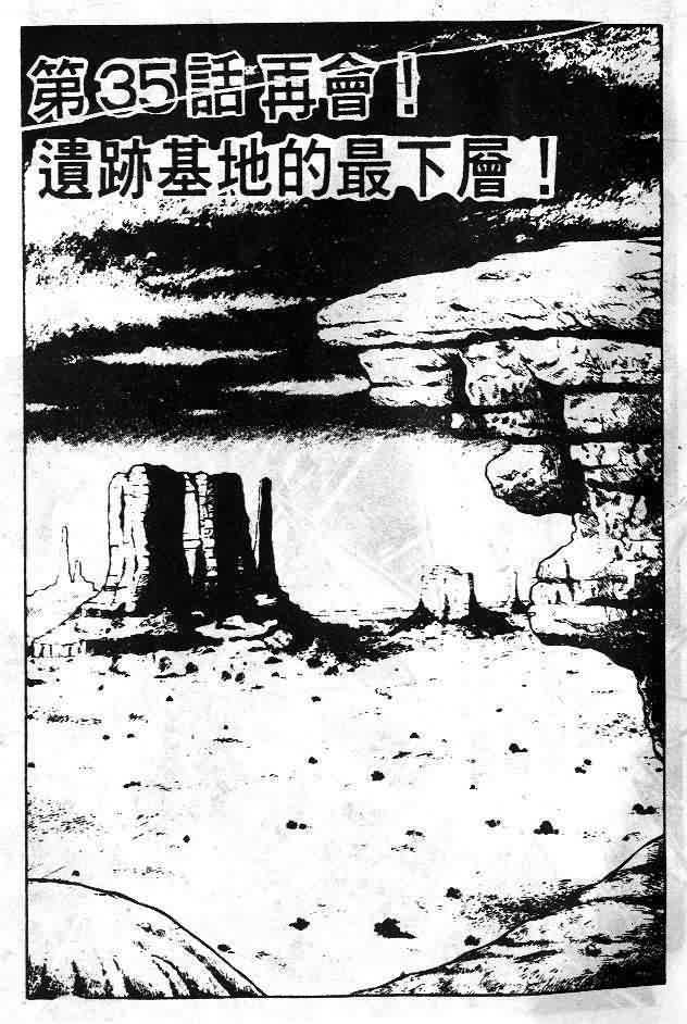 《强殖装甲凯普》漫画最新章节第6卷免费下拉式在线观看章节第【6】张图片