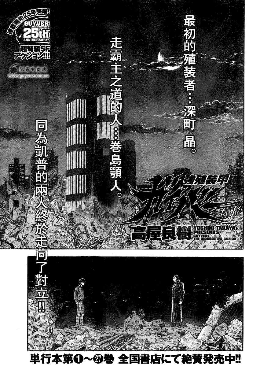 《强殖装甲凯普》漫画最新章节第189话免费下拉式在线观看章节第【1】张图片