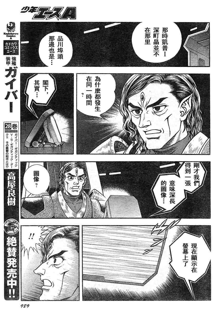 《强殖装甲凯普》漫画最新章节第205话免费下拉式在线观看章节第【13】张图片