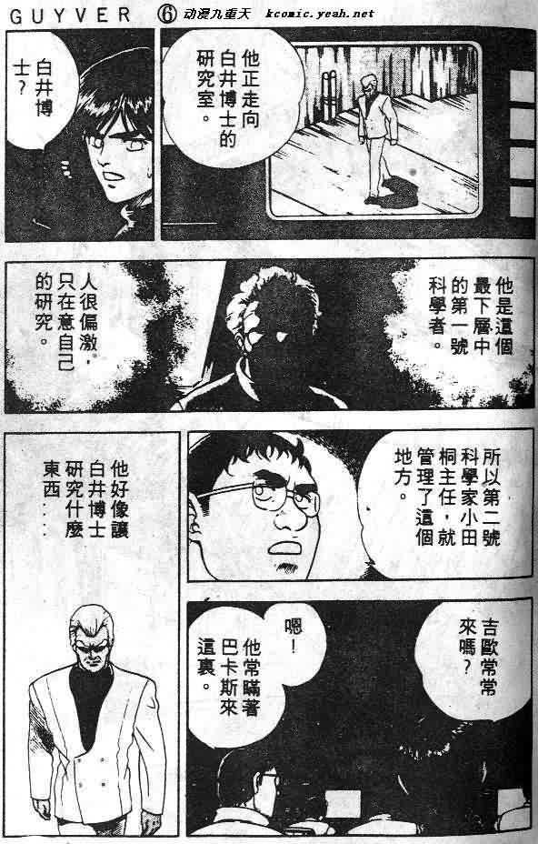 《强殖装甲凯普》漫画最新章节第6卷免费下拉式在线观看章节第【64】张图片