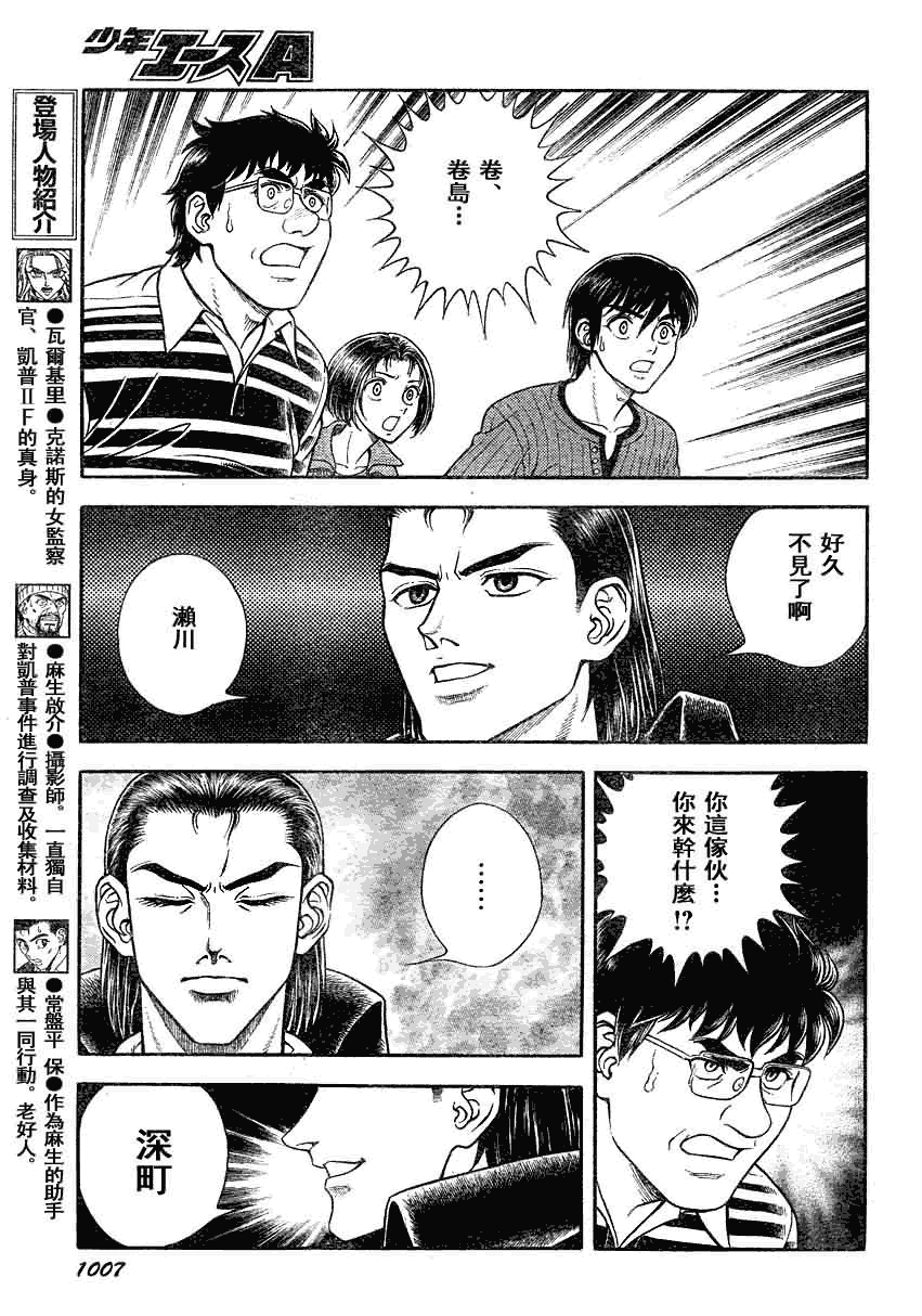 《强殖装甲凯普》漫画最新章节第188话免费下拉式在线观看章节第【14】张图片