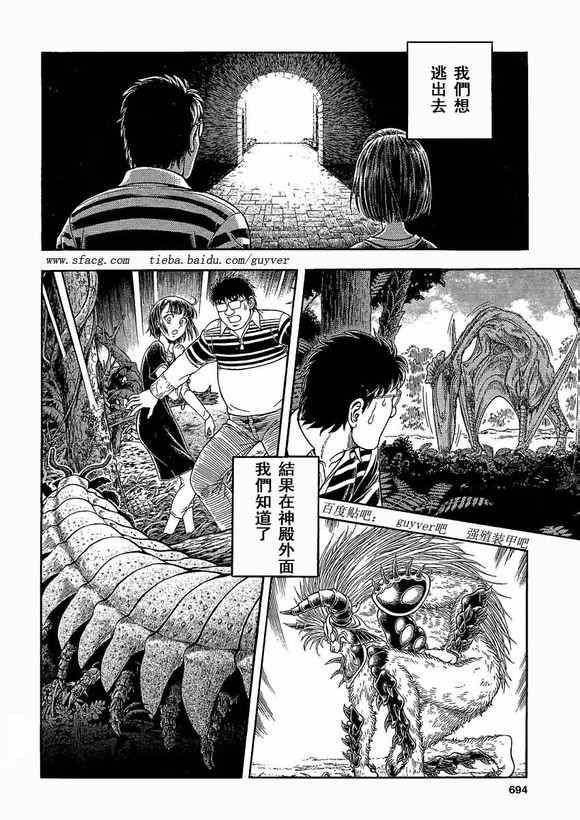 《强殖装甲凯普》漫画最新章节第233话免费下拉式在线观看章节第【7】张图片