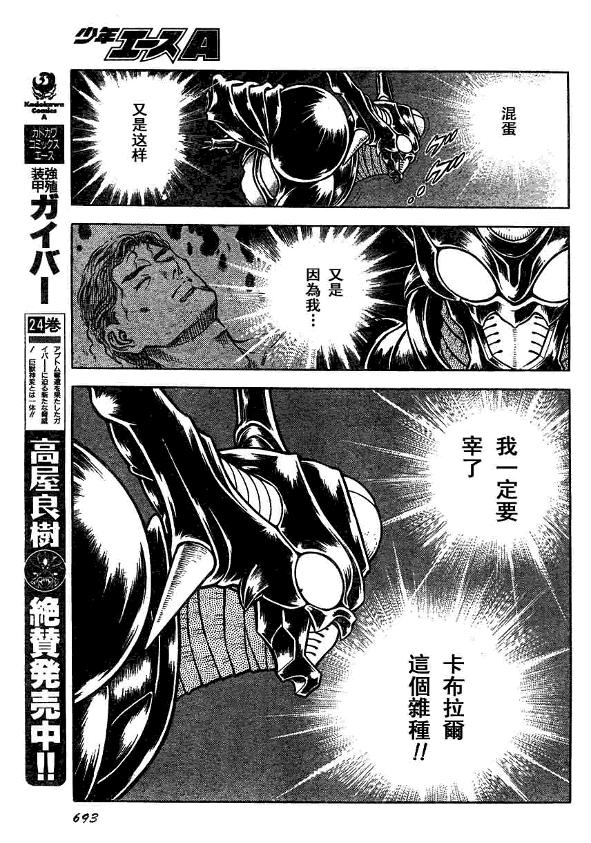 《强殖装甲凯普》漫画最新章节第158话免费下拉式在线观看章节第【9】张图片