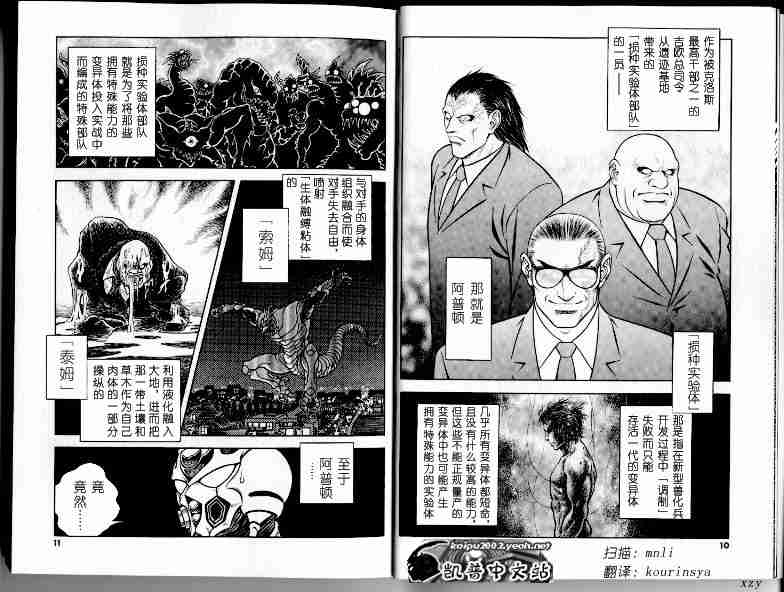 《强殖装甲凯普》漫画最新章节第21卷免费下拉式在线观看章节第【97】张图片