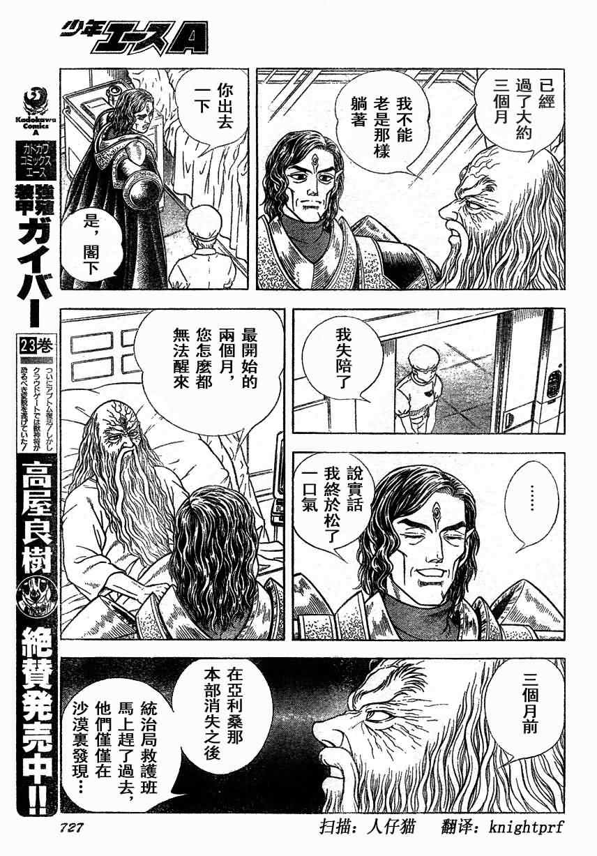 《强殖装甲凯普》漫画最新章节第166话免费下拉式在线观看章节第【14】张图片