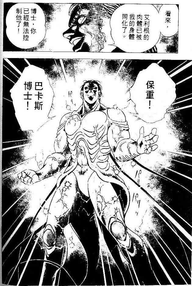 《强殖装甲凯普》漫画最新章节第5卷免费下拉式在线观看章节第【137】张图片