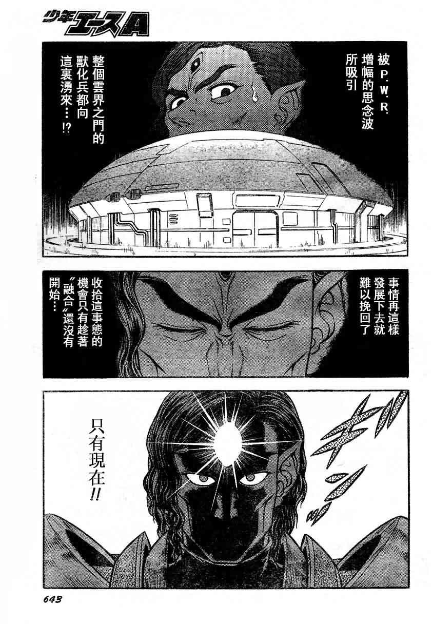 《强殖装甲凯普》漫画最新章节第23卷免费下拉式在线观看章节第【107】张图片