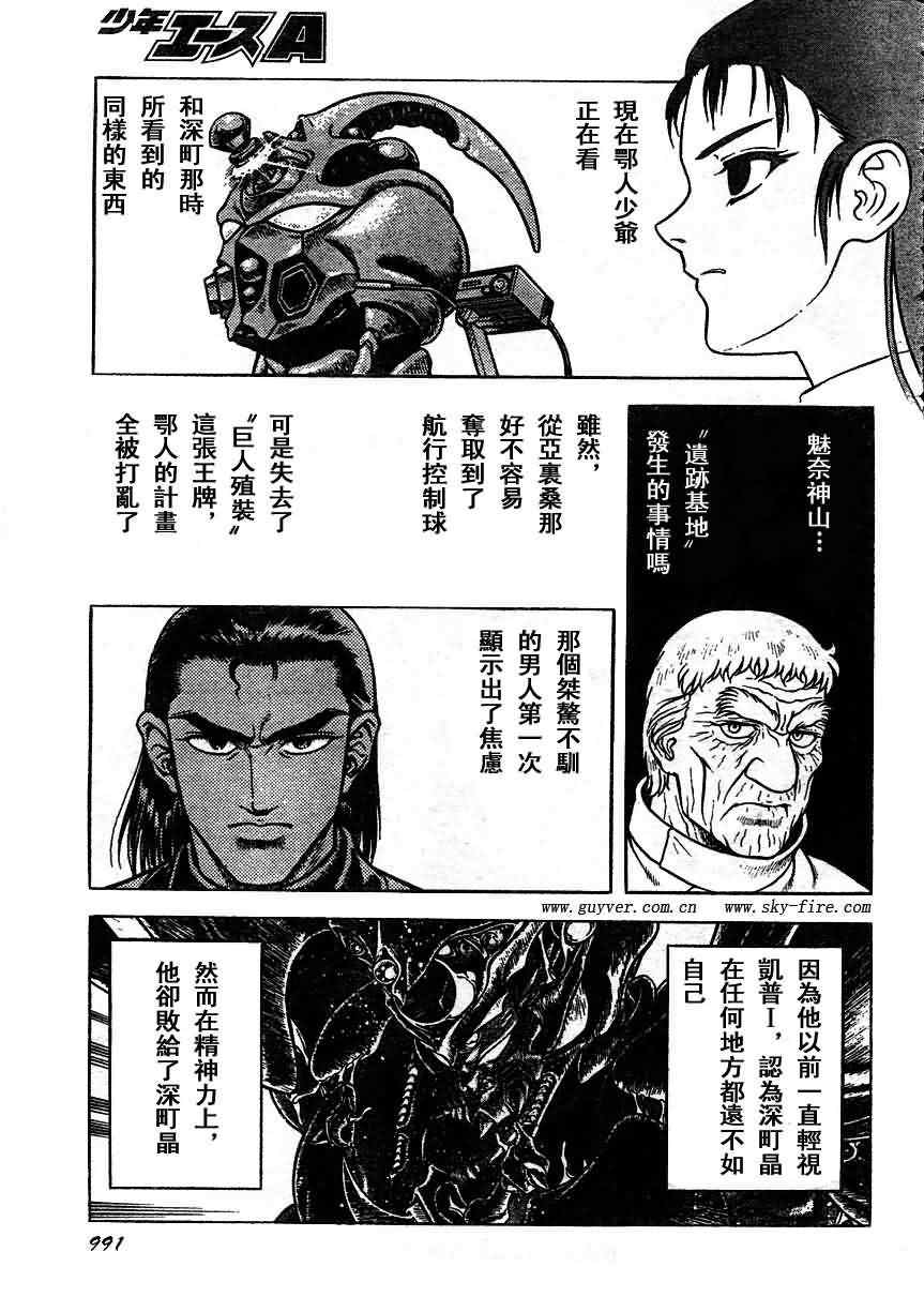 《强殖装甲凯普》漫画最新章节第181话免费下拉式在线观看章节第【5】张图片