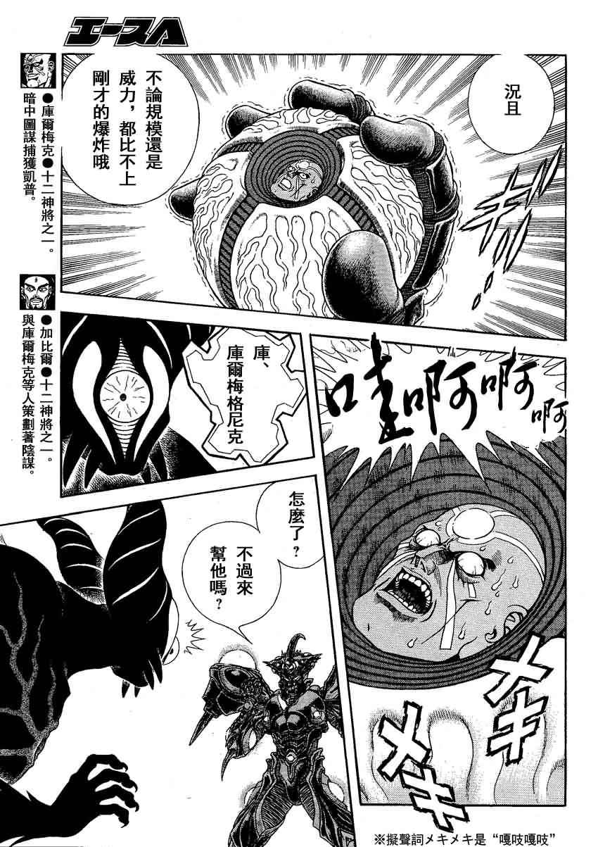 《强殖装甲凯普》漫画最新章节第245话免费下拉式在线观看章节第【5】张图片