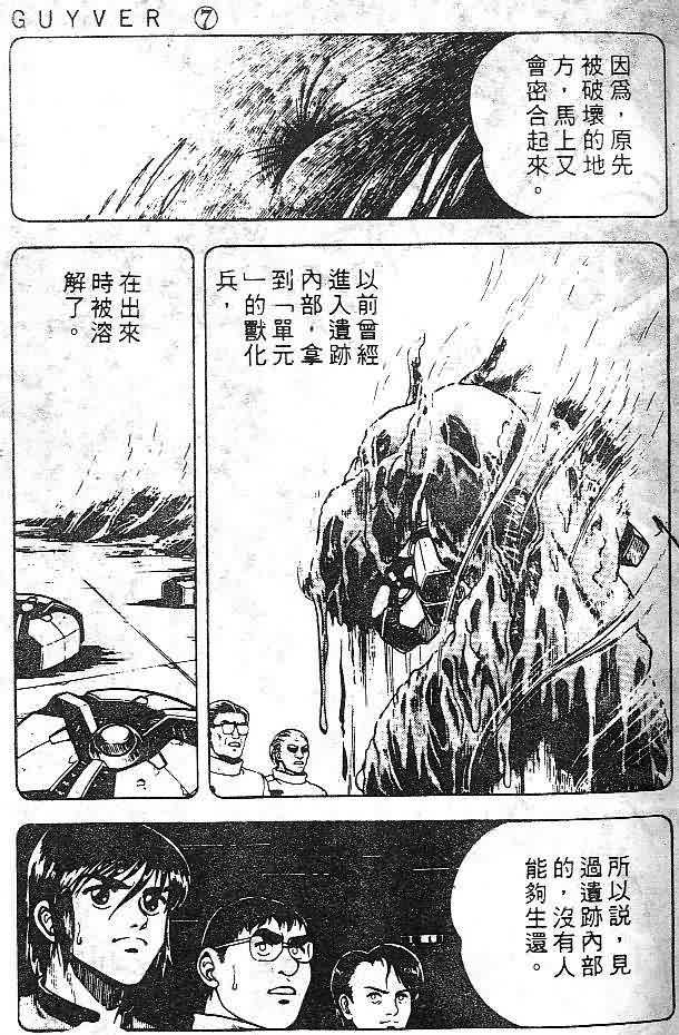 《强殖装甲凯普》漫画最新章节第7卷免费下拉式在线观看章节第【25】张图片