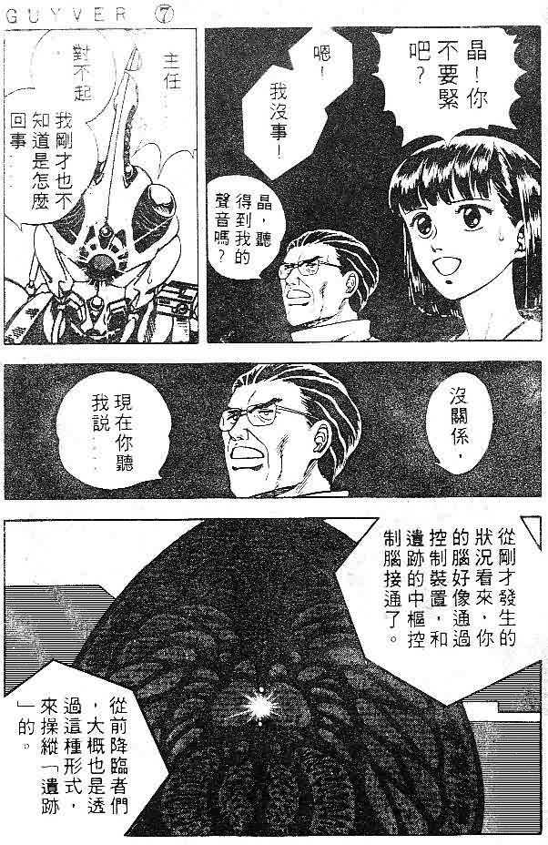 《强殖装甲凯普》漫画最新章节第7卷免费下拉式在线观看章节第【80】张图片