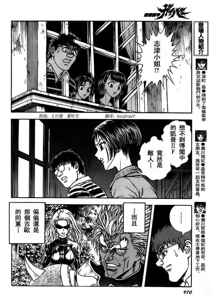 《强殖装甲凯普》漫画最新章节第198话免费下拉式在线观看章节第【8】张图片