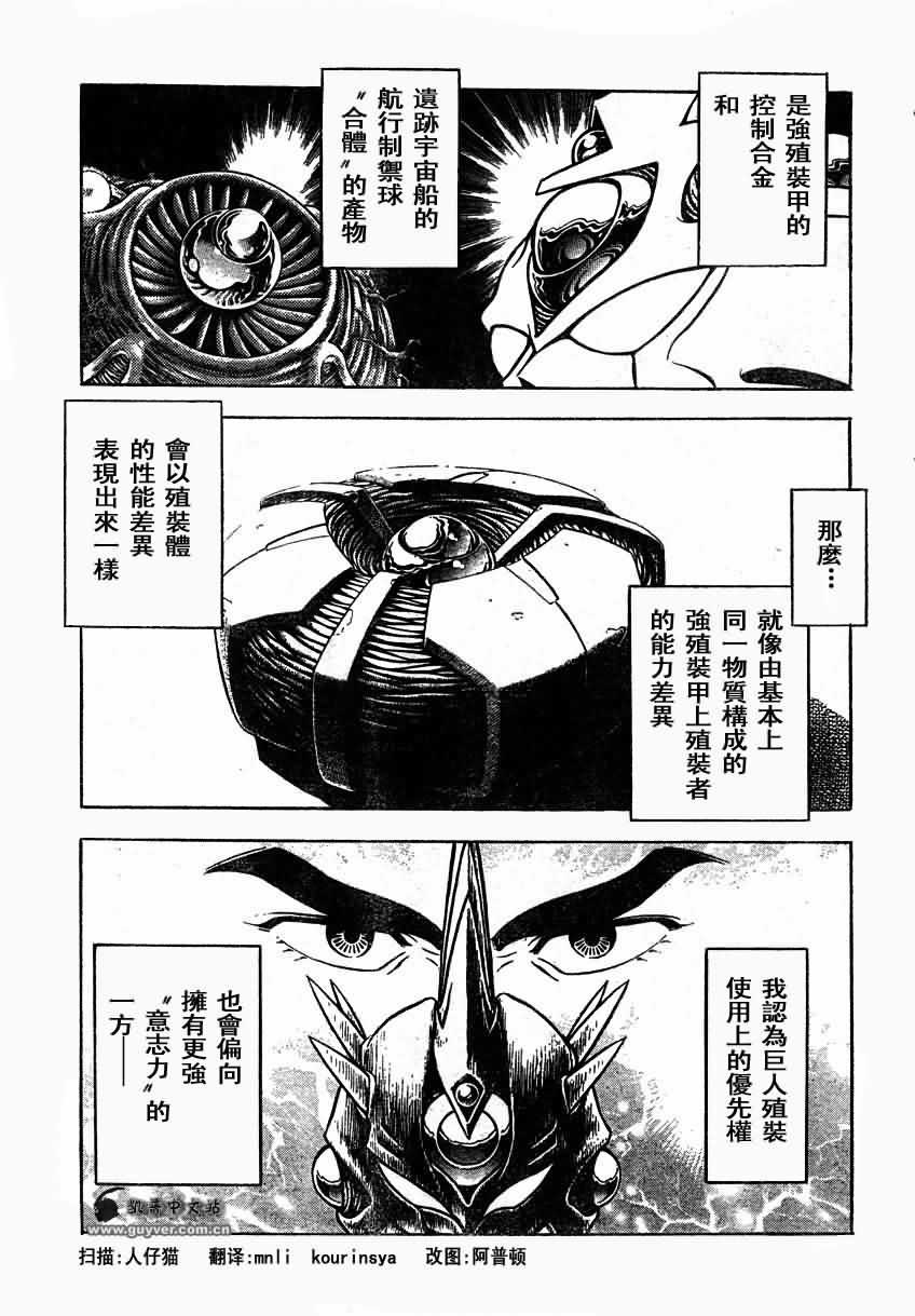 《强殖装甲凯普》漫画最新章节第151话免费下拉式在线观看章节第【14】张图片