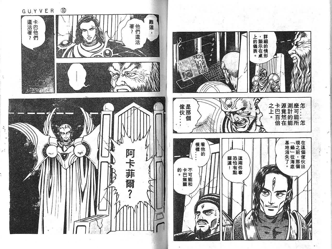 《强殖装甲凯普》漫画最新章节第10卷免费下拉式在线观看章节第【48】张图片