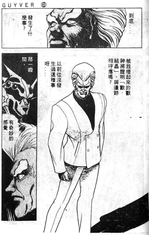 《强殖装甲凯普》漫画最新章节第6卷免费下拉式在线观看章节第【87】张图片