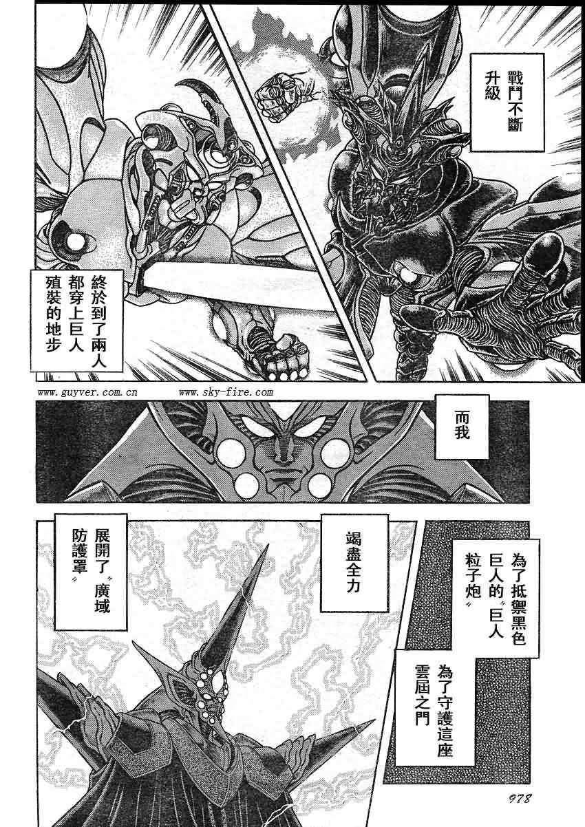 《强殖装甲凯普》漫画最新章节第205话免费下拉式在线观看章节第【4】张图片