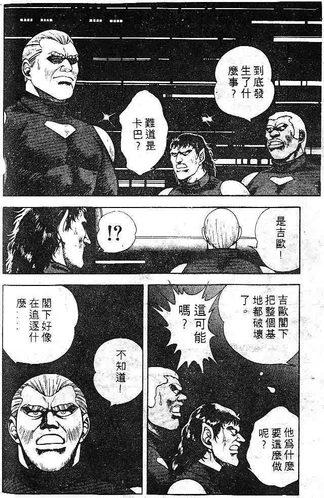 《强殖装甲凯普》漫画最新章节第7卷免费下拉式在线观看章节第【94】张图片