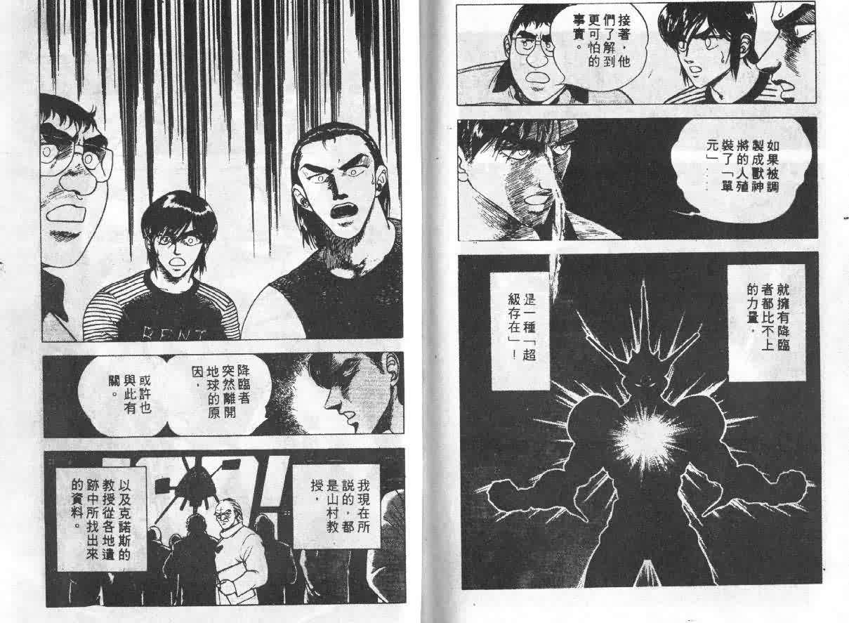 《强殖装甲凯普》漫画最新章节第4卷免费下拉式在线观看章节第【75】张图片