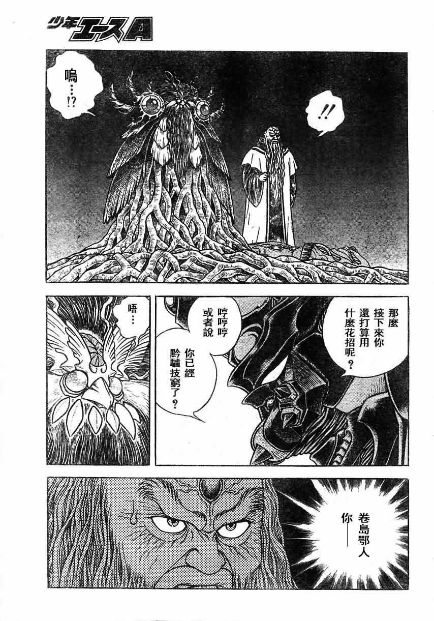 《强殖装甲凯普》漫画最新章节第152话免费下拉式在线观看章节第【7】张图片