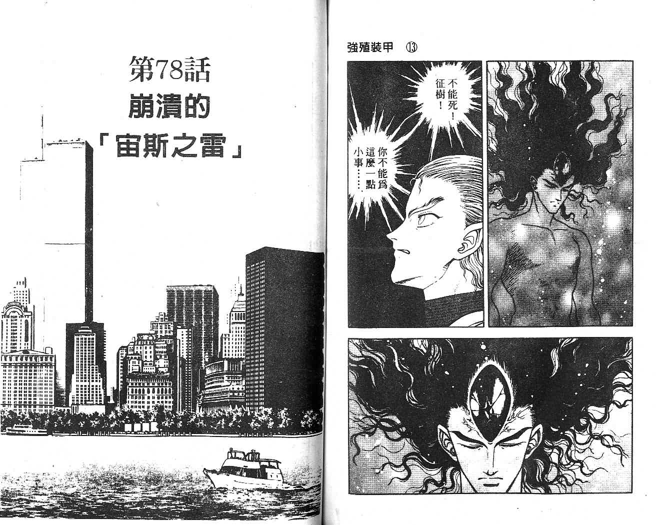 《强殖装甲凯普》漫画最新章节第13卷免费下拉式在线观看章节第【61】张图片