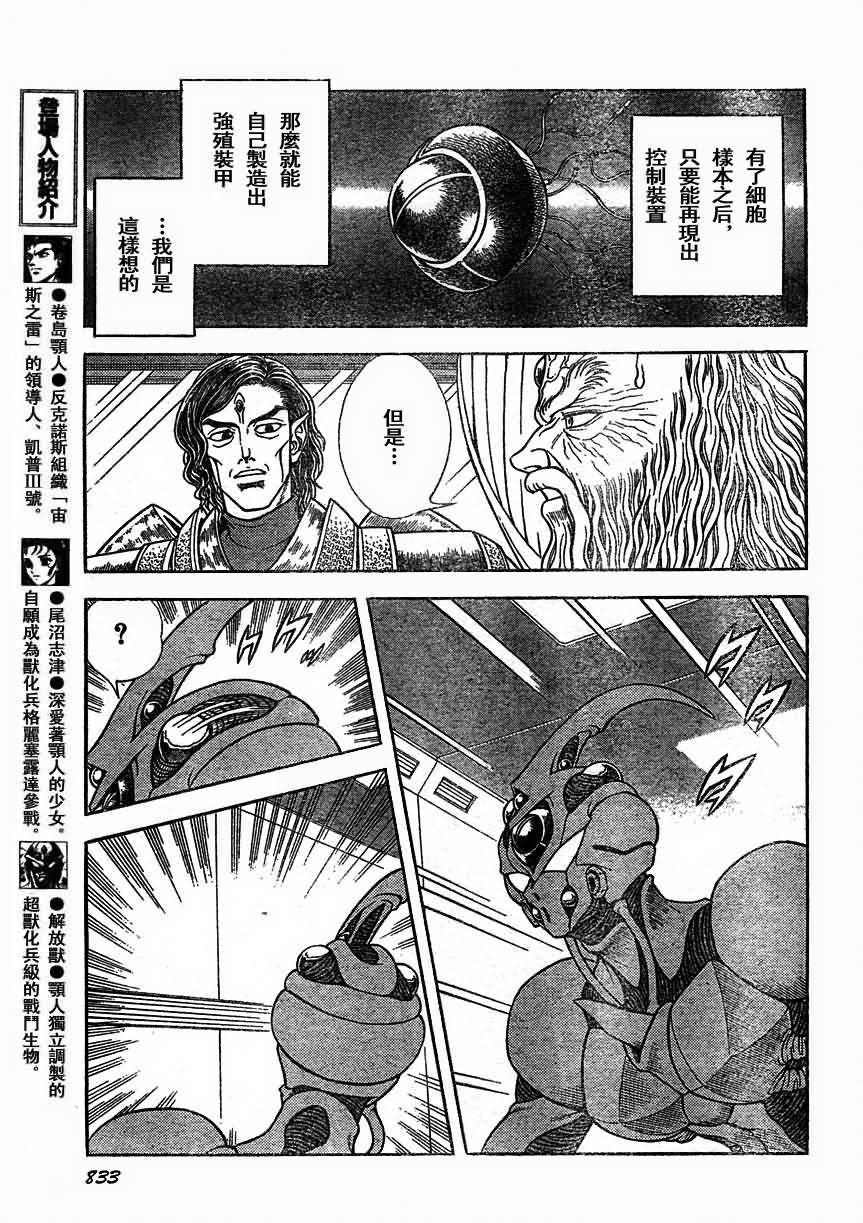 《强殖装甲凯普》漫画最新章节第168话免费下拉式在线观看章节第【11】张图片