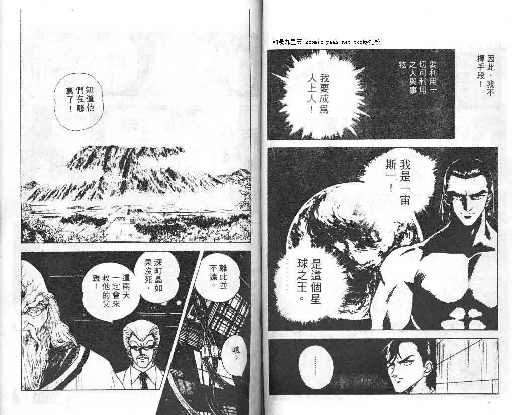 《强殖装甲凯普》漫画最新章节第3卷免费下拉式在线观看章节第【52】张图片