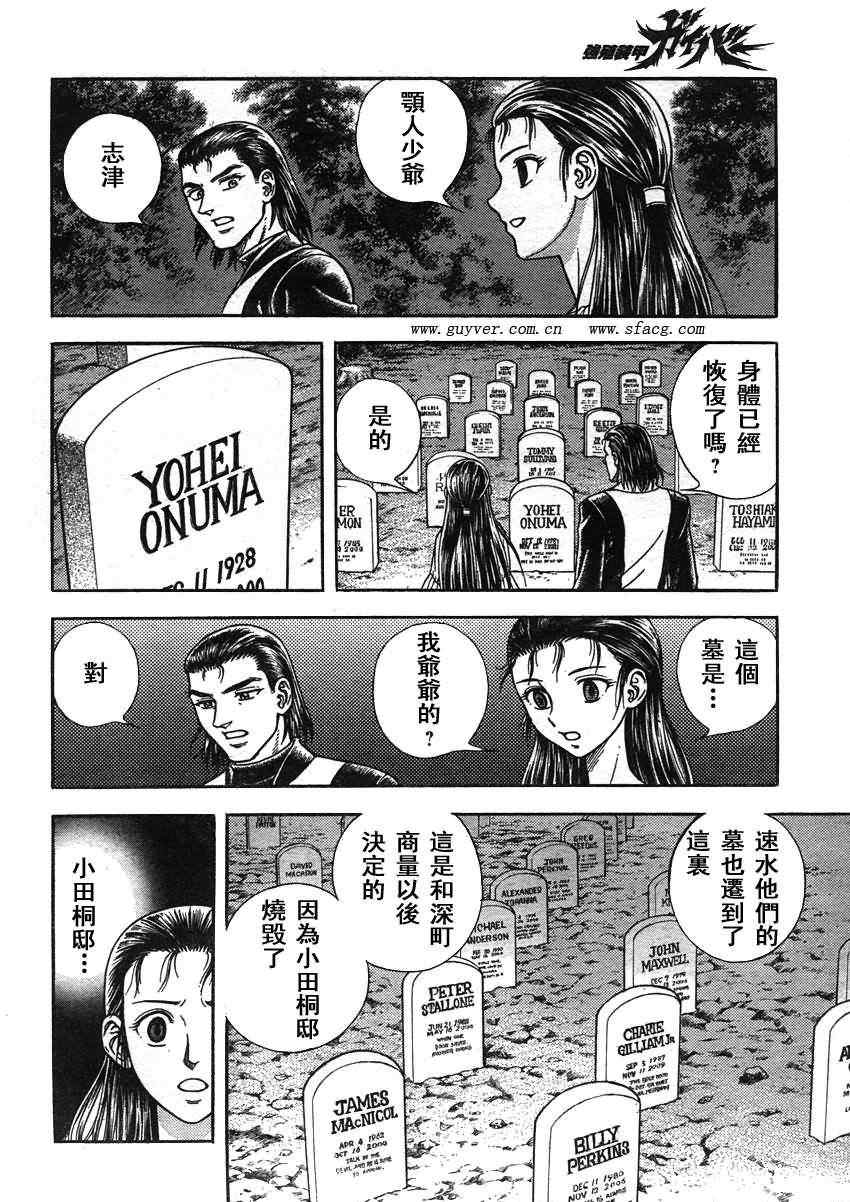 《强殖装甲凯普》漫画最新章节第209话免费下拉式在线观看章节第【11】张图片