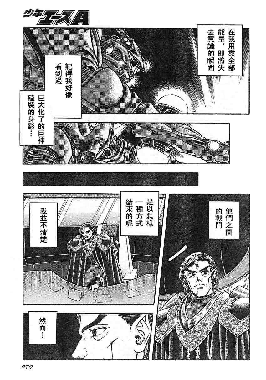 《强殖装甲凯普》漫画最新章节第205话免费下拉式在线观看章节第【5】张图片