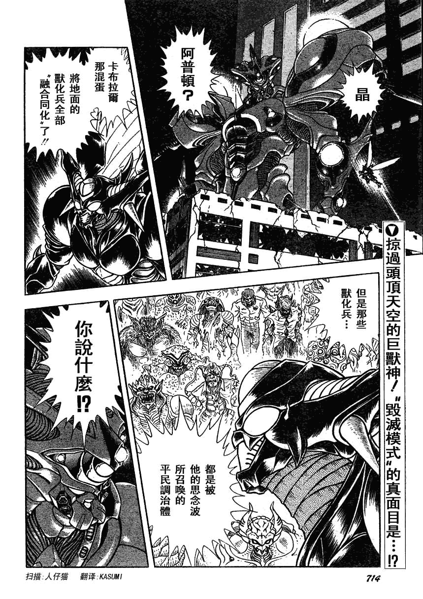 《强殖装甲凯普》漫画最新章节第161话免费下拉式在线观看章节第【2】张图片