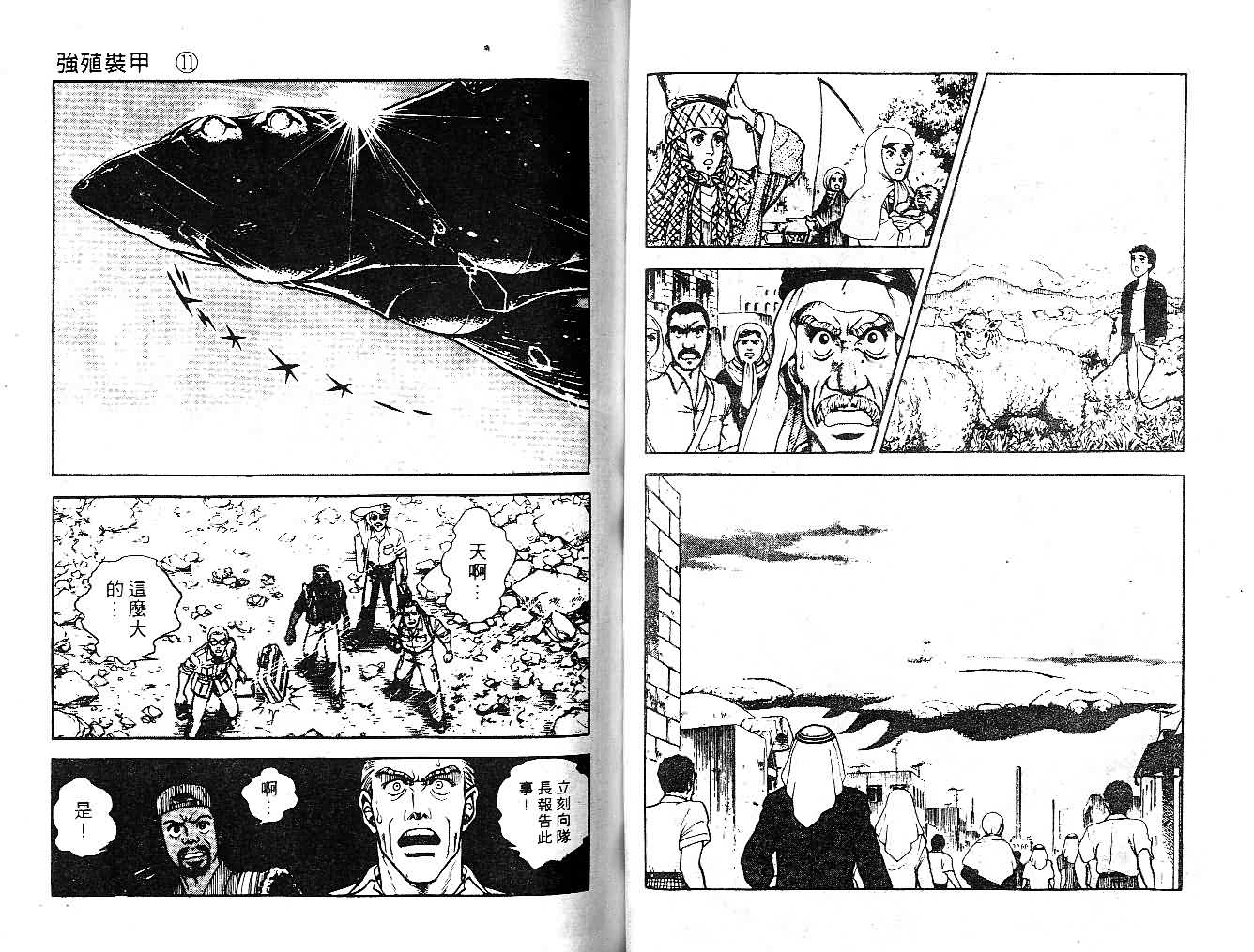 《强殖装甲凯普》漫画最新章节第11卷免费下拉式在线观看章节第【44】张图片
