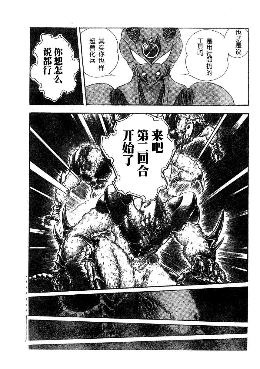 《强殖装甲凯普》漫画最新章节第176话免费下拉式在线观看章节第【14】张图片