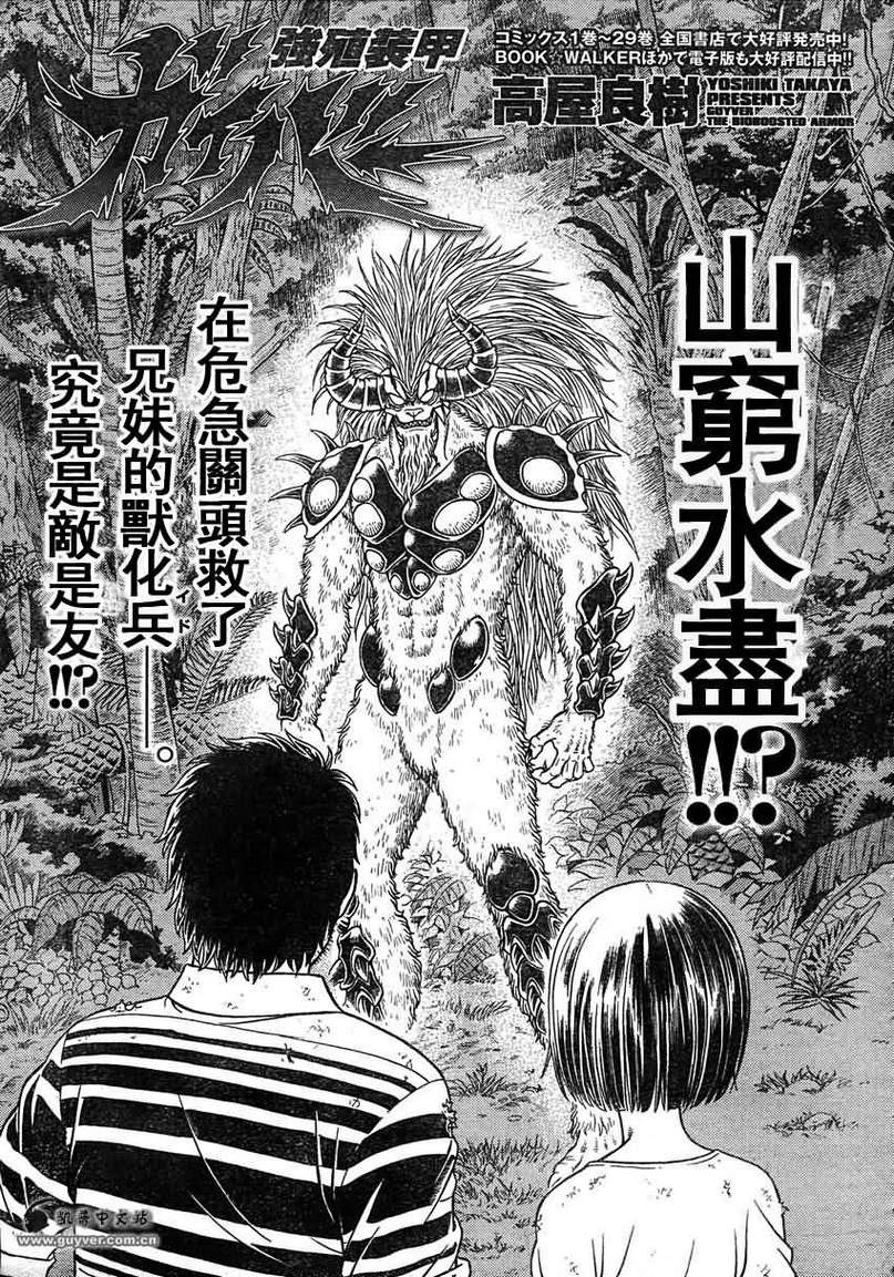 《强殖装甲凯普》漫画最新章节第214话免费下拉式在线观看章节第【1】张图片