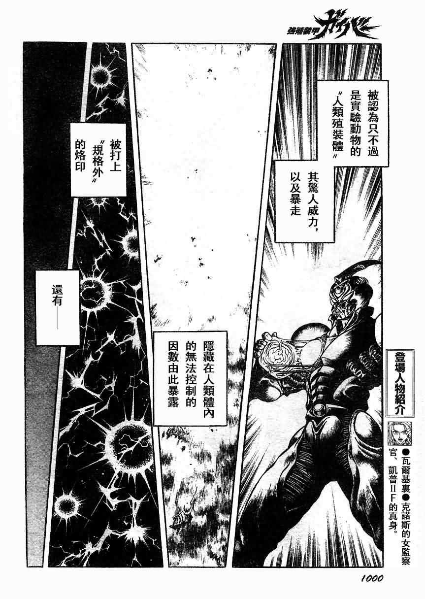 《强殖装甲凯普》漫画最新章节第181话免费下拉式在线观看章节第【13】张图片