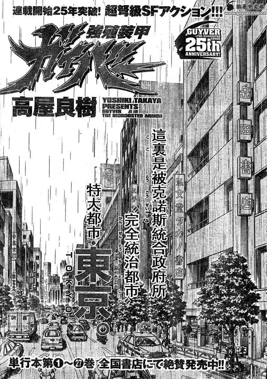 《强殖装甲凯普》漫画最新章节第187话免费下拉式在线观看章节第【1】张图片