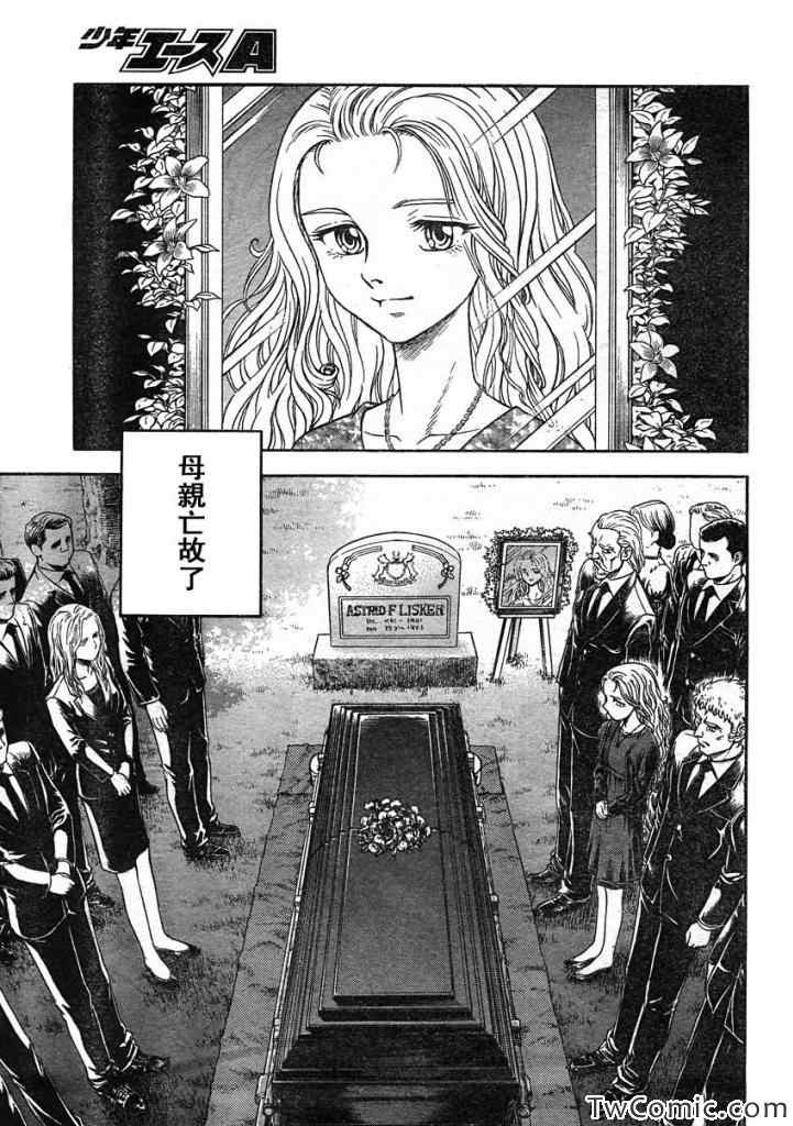 《强殖装甲凯普》漫画最新章节第218话免费下拉式在线观看章节第【6】张图片