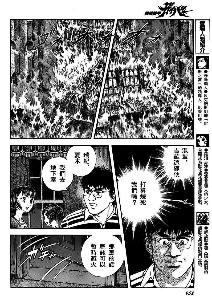 《强殖装甲凯普》漫画最新章节第200话免费下拉式在线观看章节第【8】张图片