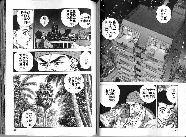 《强殖装甲凯普》漫画最新章节第22卷免费下拉式在线观看章节第【46】张图片