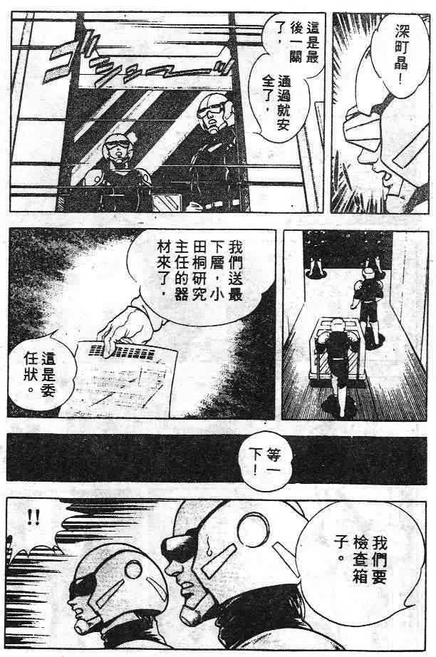 《强殖装甲凯普》漫画最新章节第6卷免费下拉式在线观看章节第【37】张图片