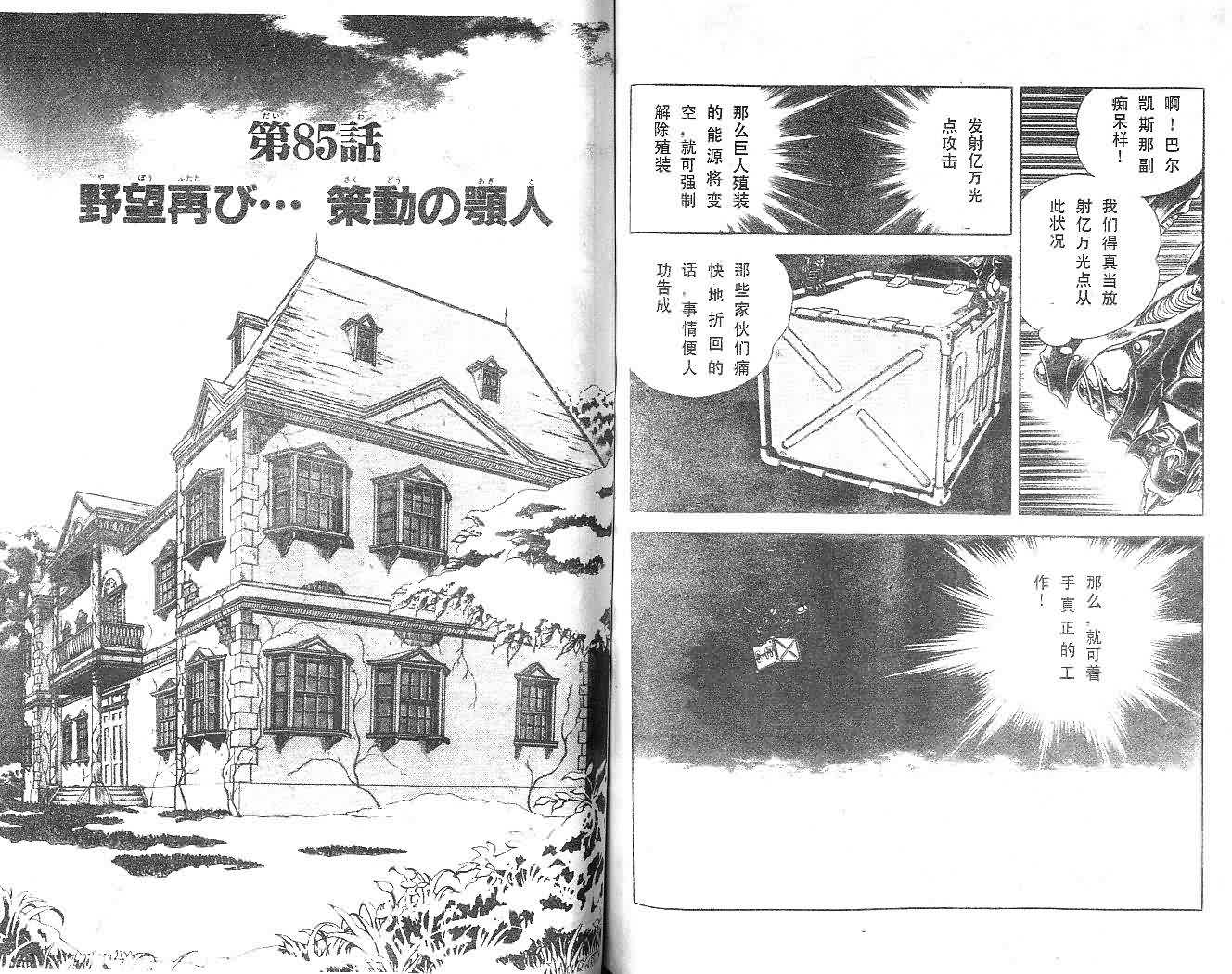 《强殖装甲凯普》漫画最新章节第14卷免费下拉式在线观看章节第【63】张图片